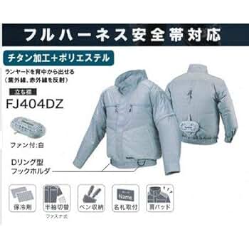 マキタ 充電式ファンジャケット フルハーネス安全帯対応 FJ418D Amazon.co.jp: マキタ 充電式ファンジャケット フルハーネス安全